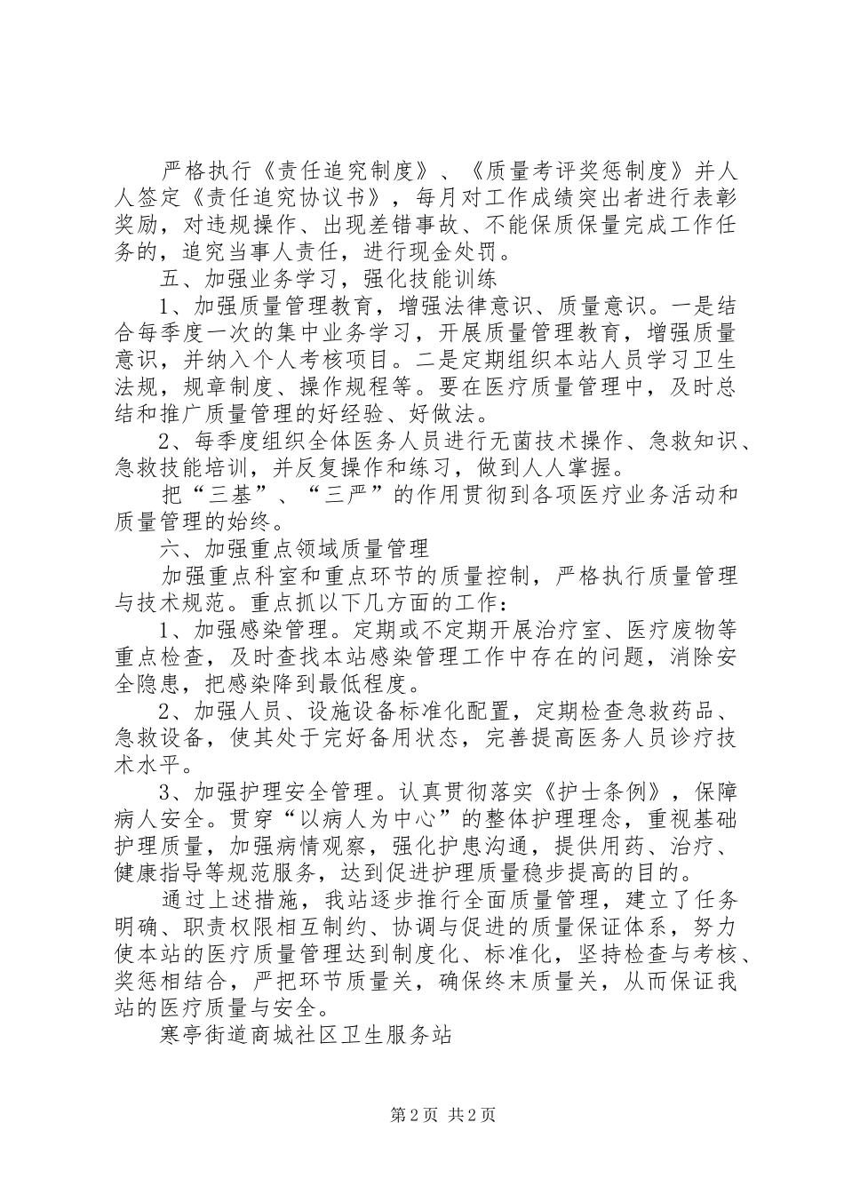 医疗质量管理总结 _第2页