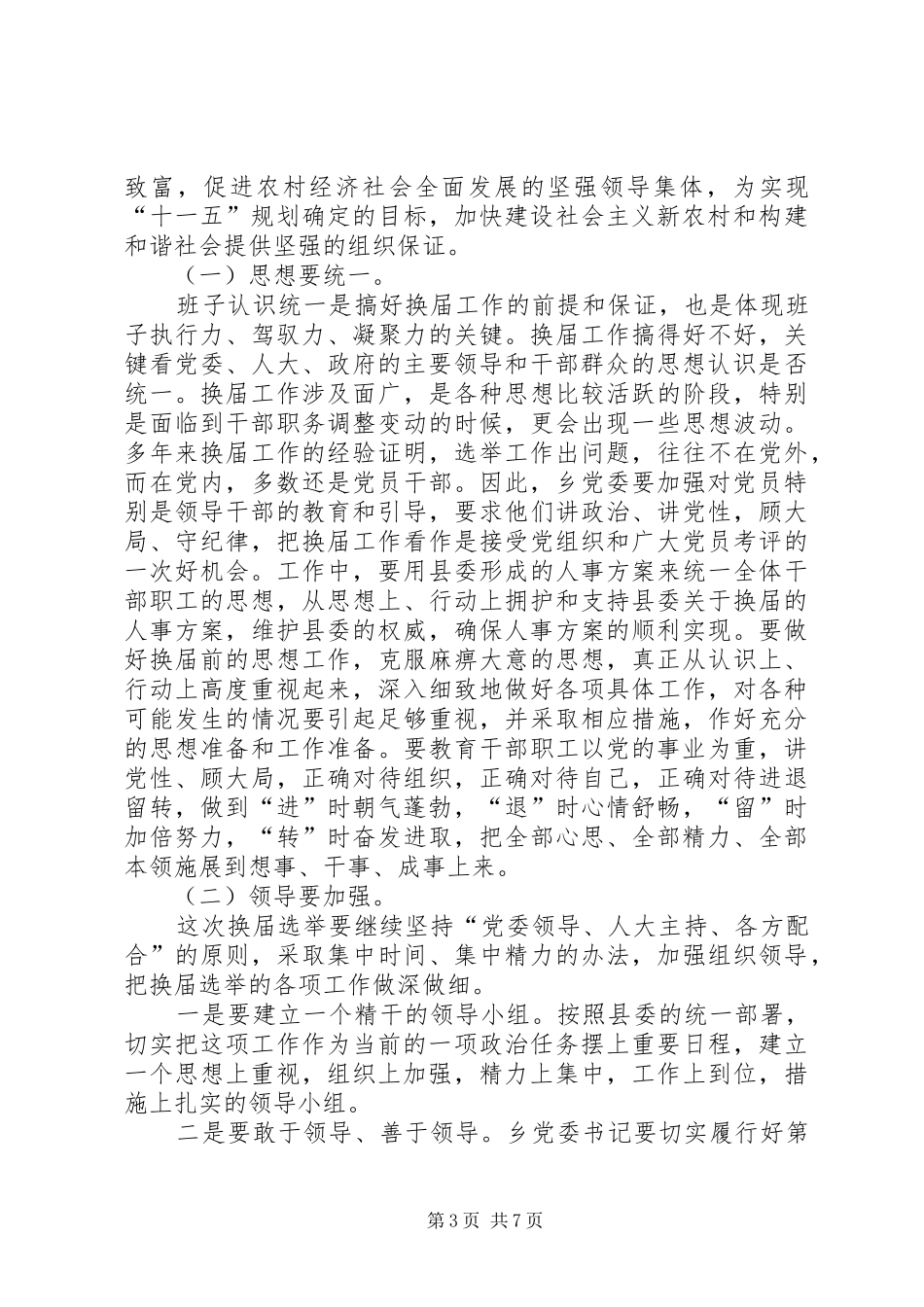 副县长在乡换届选举讲话发言_1_第3页