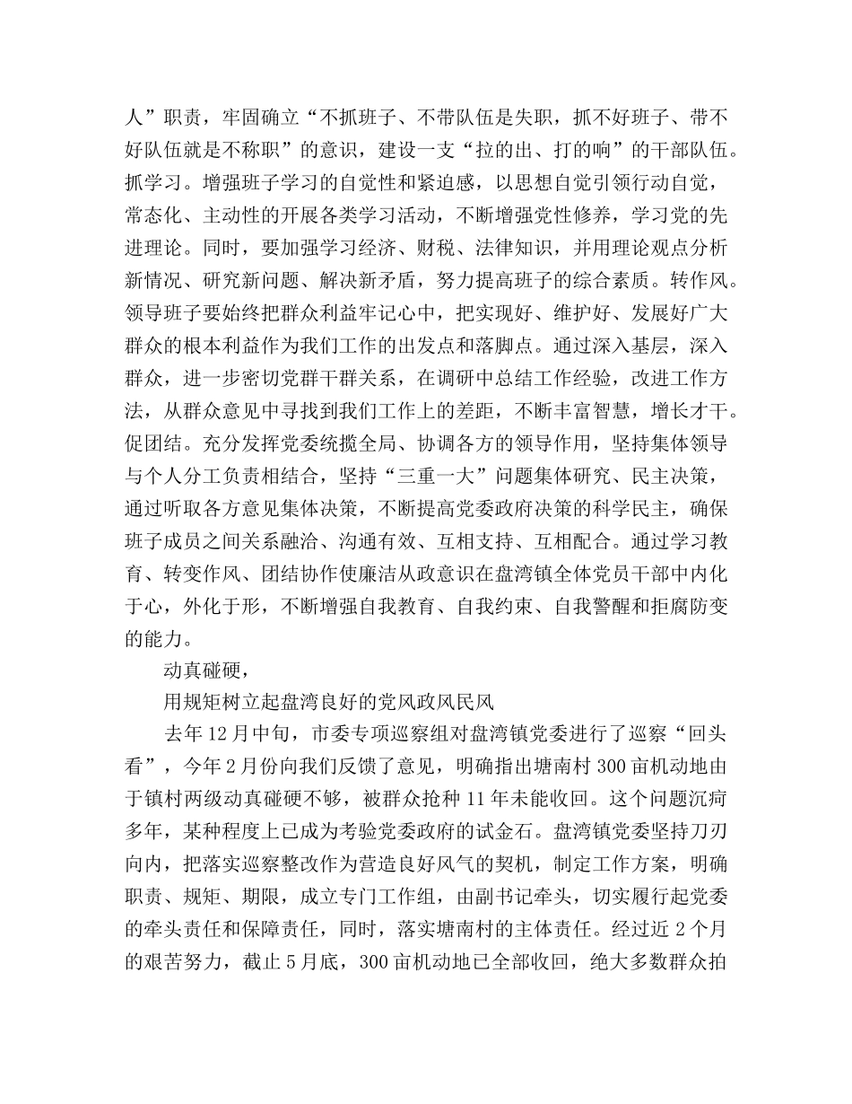 书记廉洁从政专题培训心得体会 _第2页