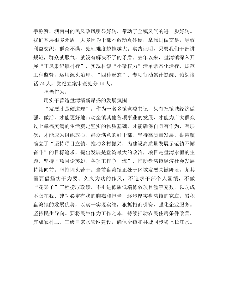 书记廉洁从政专题培训心得体会 _第3页