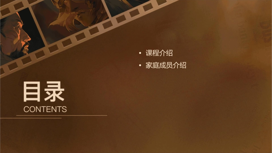 发展汉语你们家有几口人初级课件_第2页