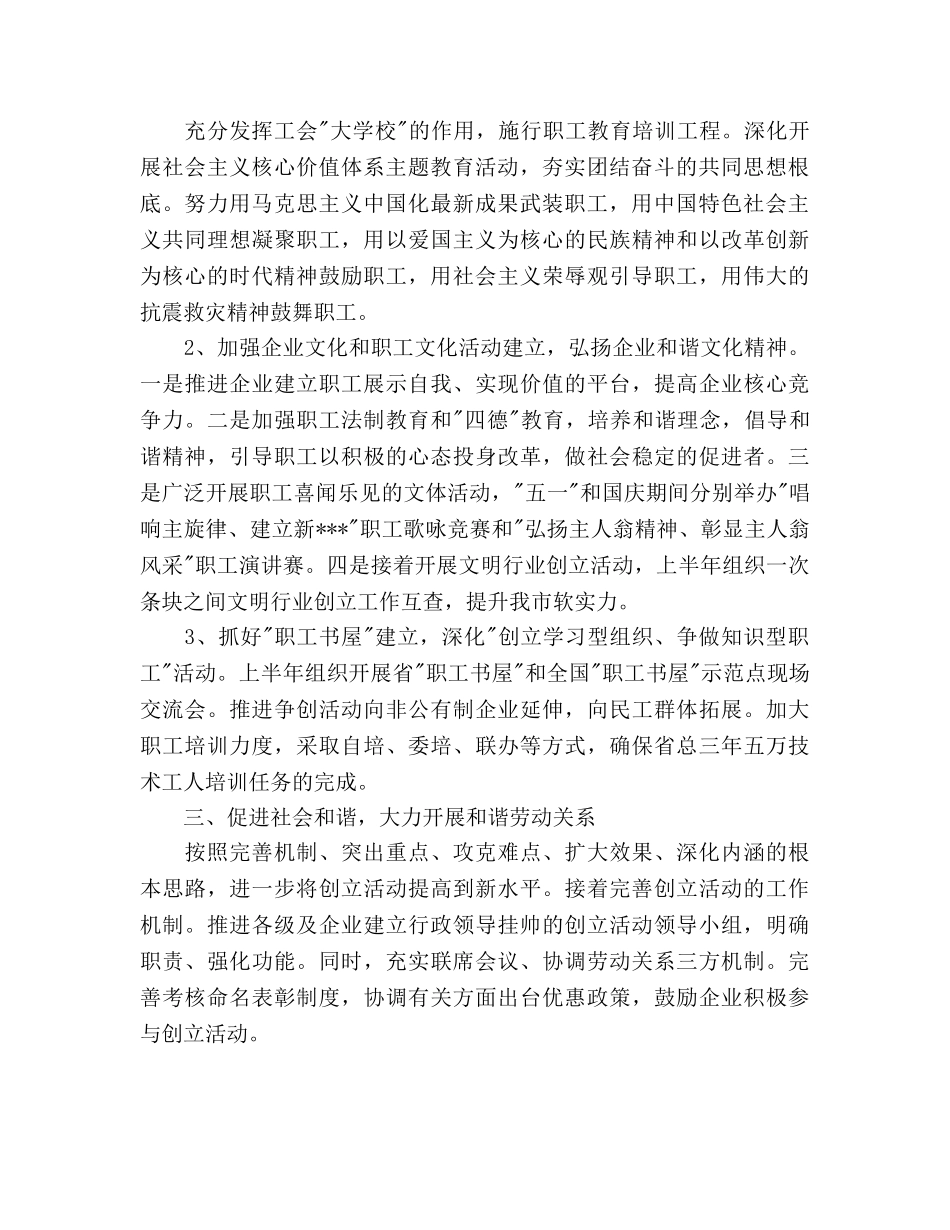 市总工会工作参考计划范文思路 _第2页