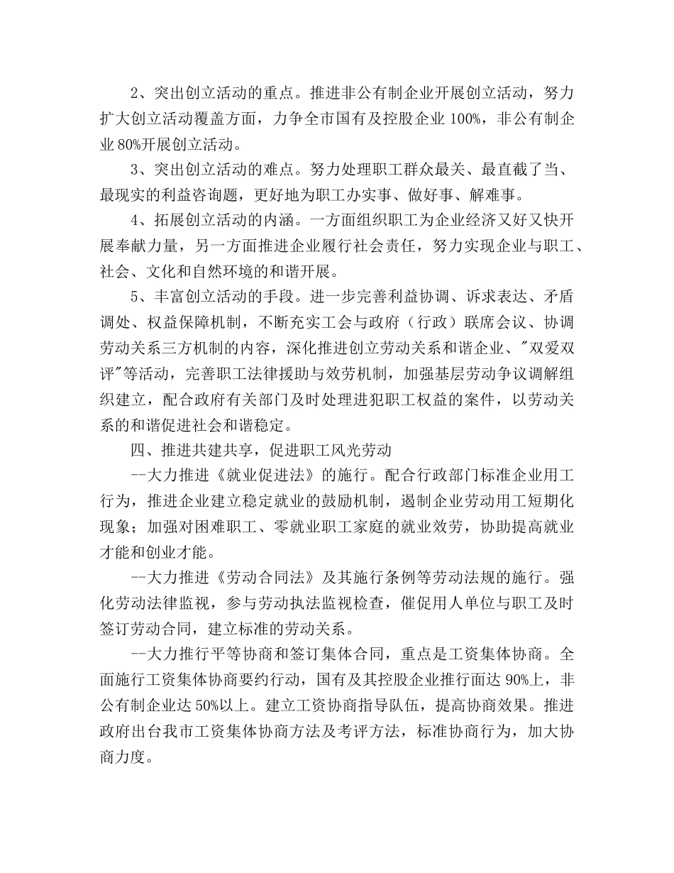 市总工会工作参考计划范文思路 _第3页