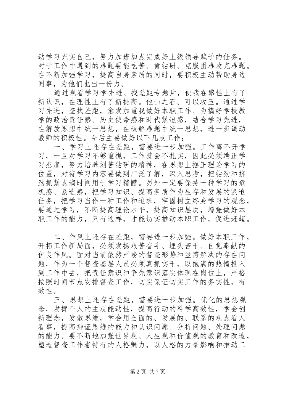 学习先进人物体会心得_第2页