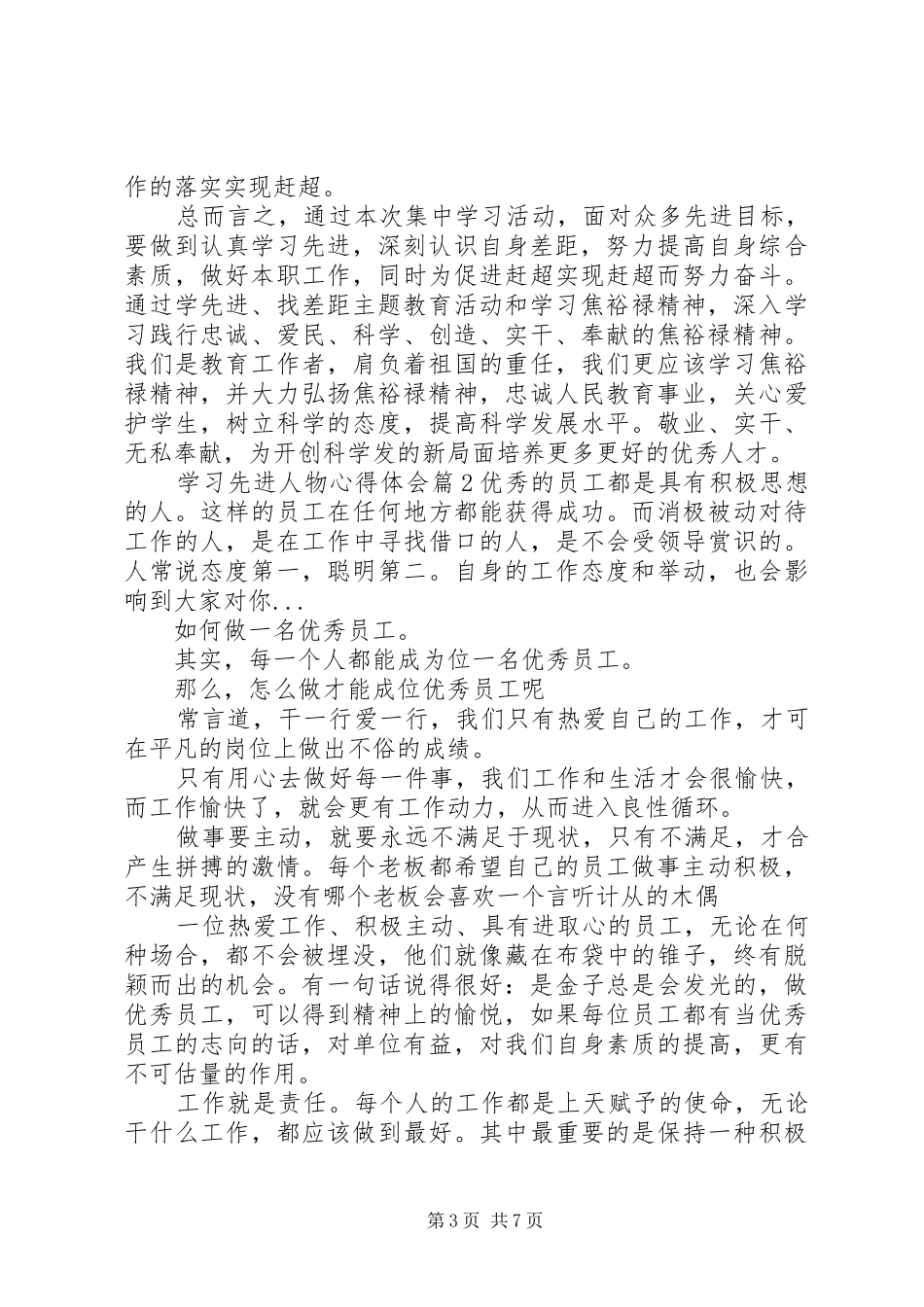 学习先进人物体会心得_第3页