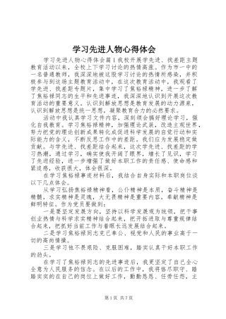 学习先进人物体会心得