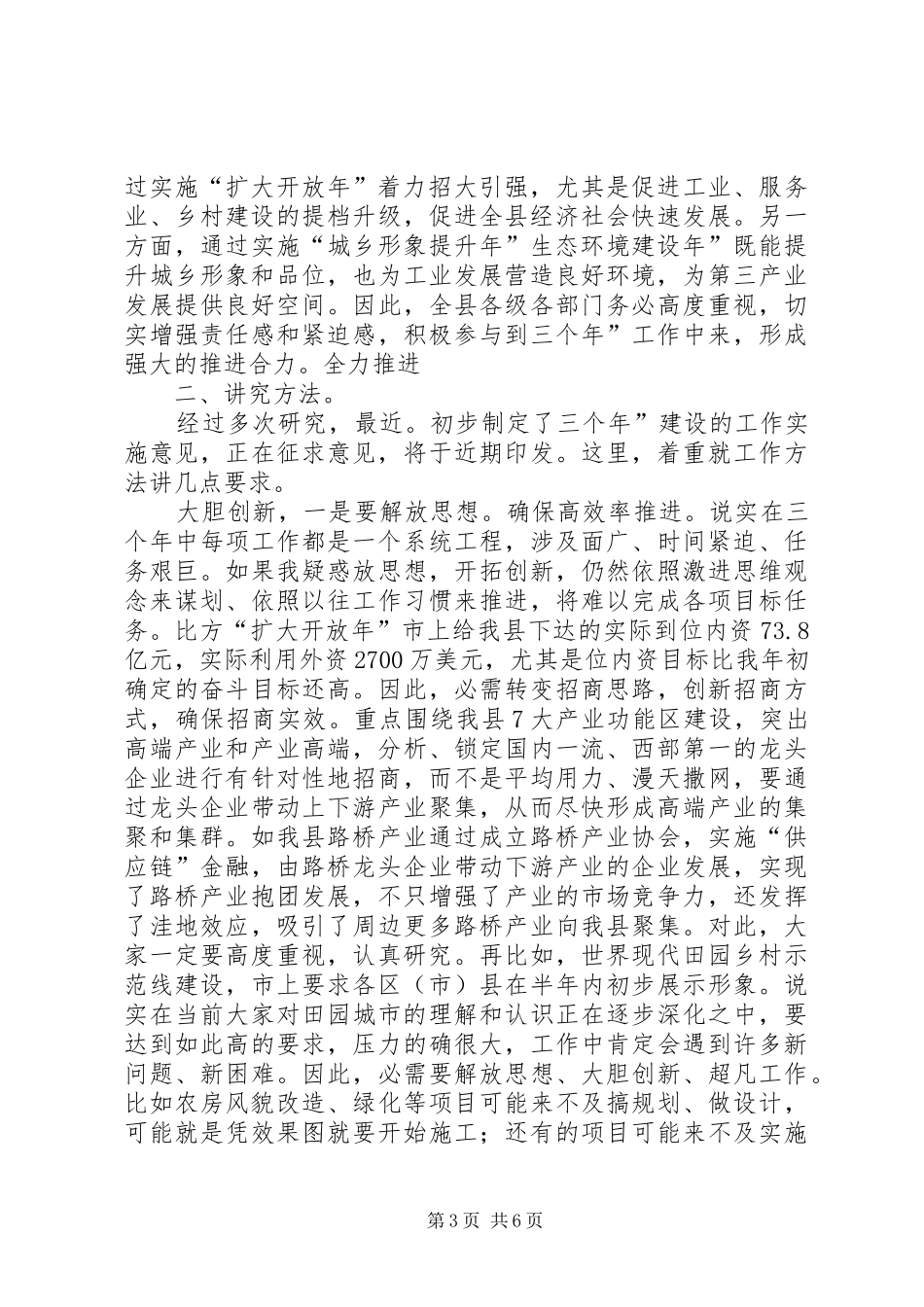 开放年建形象保生态动员会讲话发言_第3页