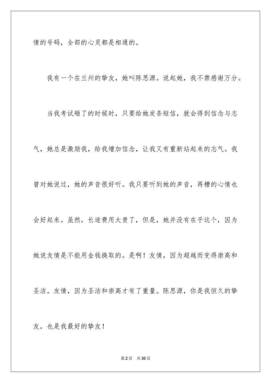 2024叙文作文_58_第2页