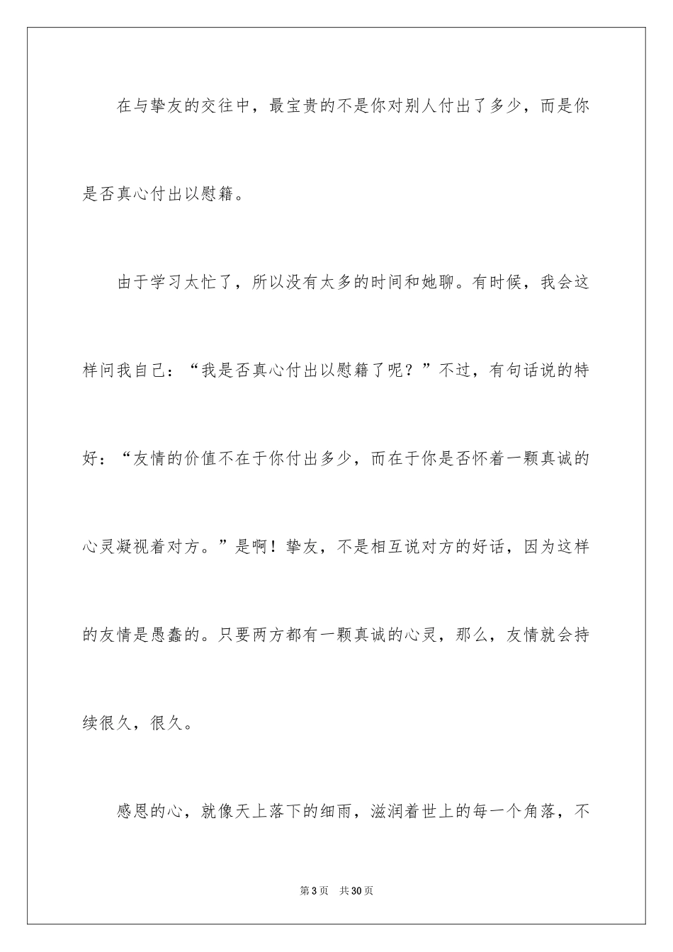 2024叙文作文_58_第3页