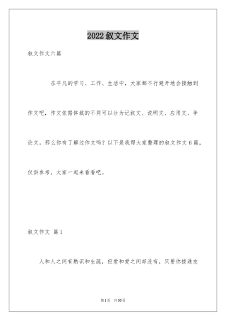2024叙文作文_58