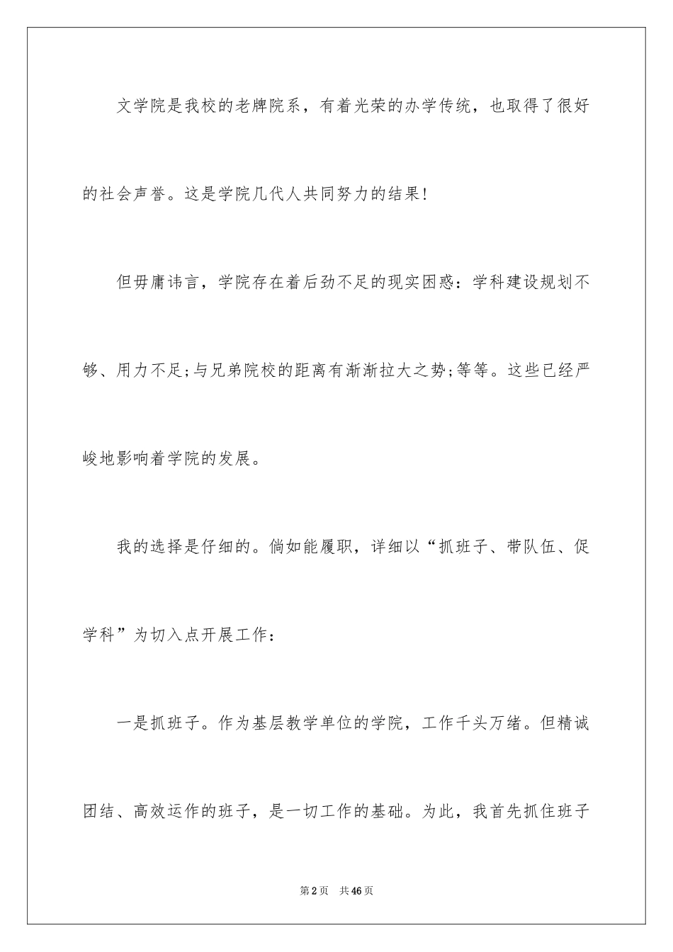 2024副职竞争上岗演讲稿_14_第2页