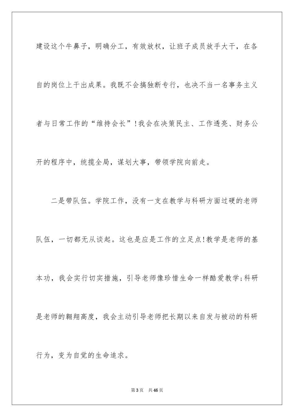 2024副职竞争上岗演讲稿_14_第3页