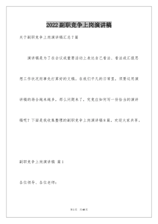 2024副职竞争上岗演讲稿_14