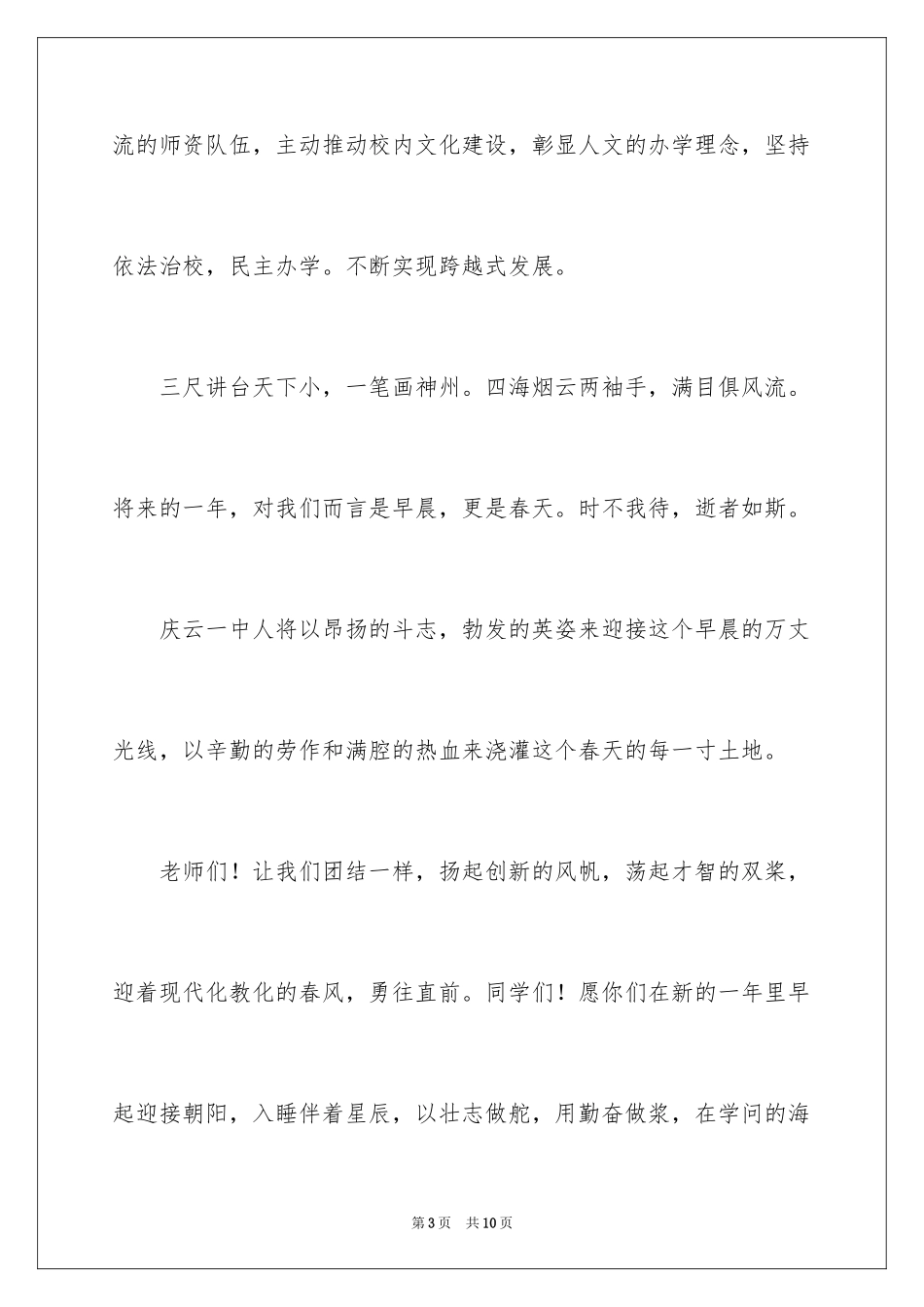 2024学校元旦献词_第3页