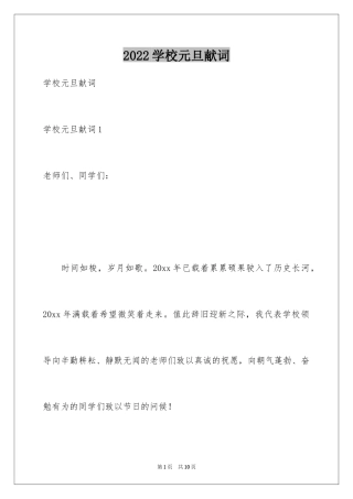 2024学校元旦献词