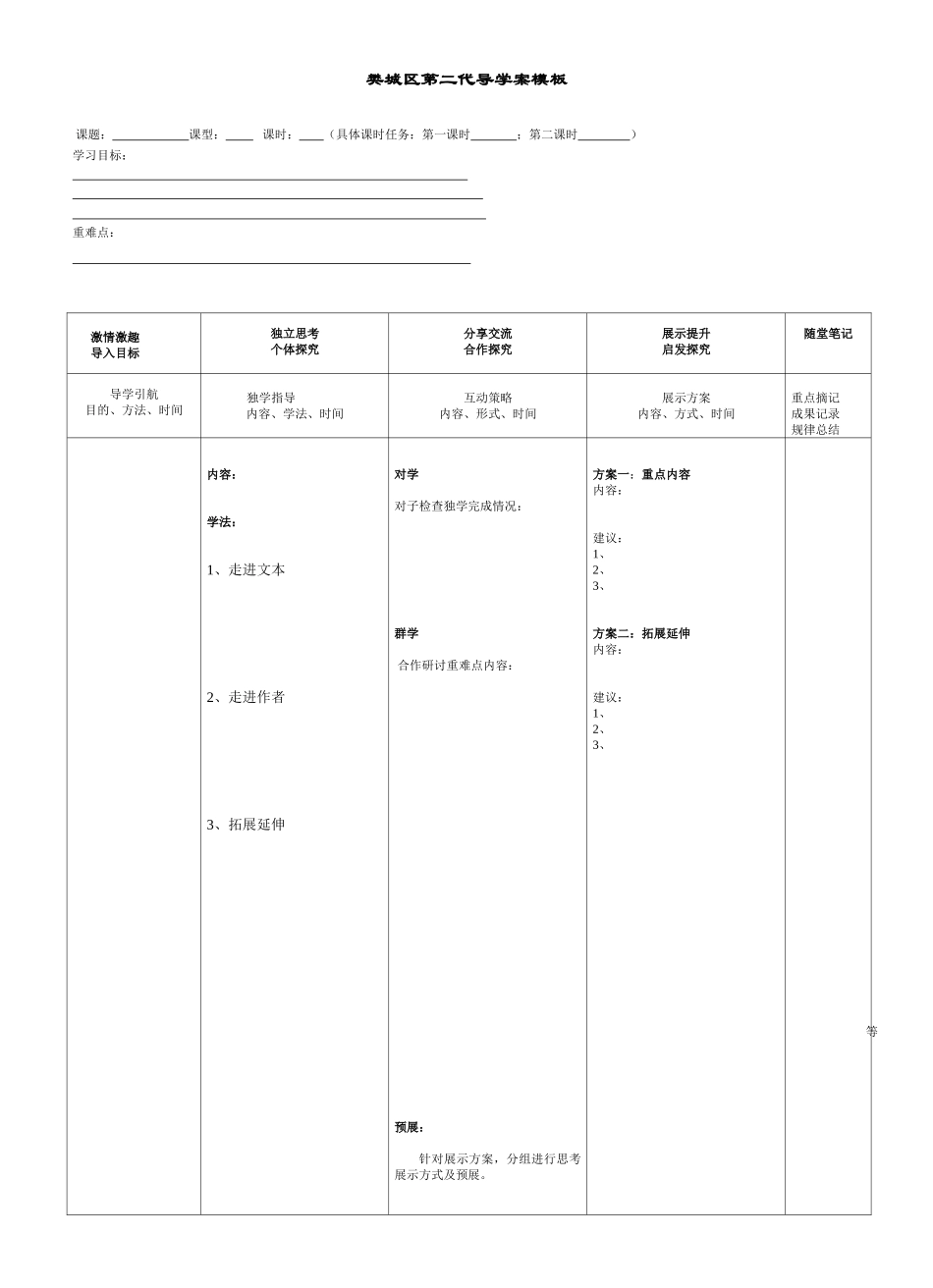 樊城区第二代导学案模板_第1页