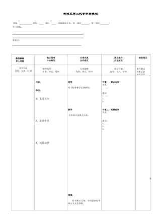 樊城区第二代导学案模板