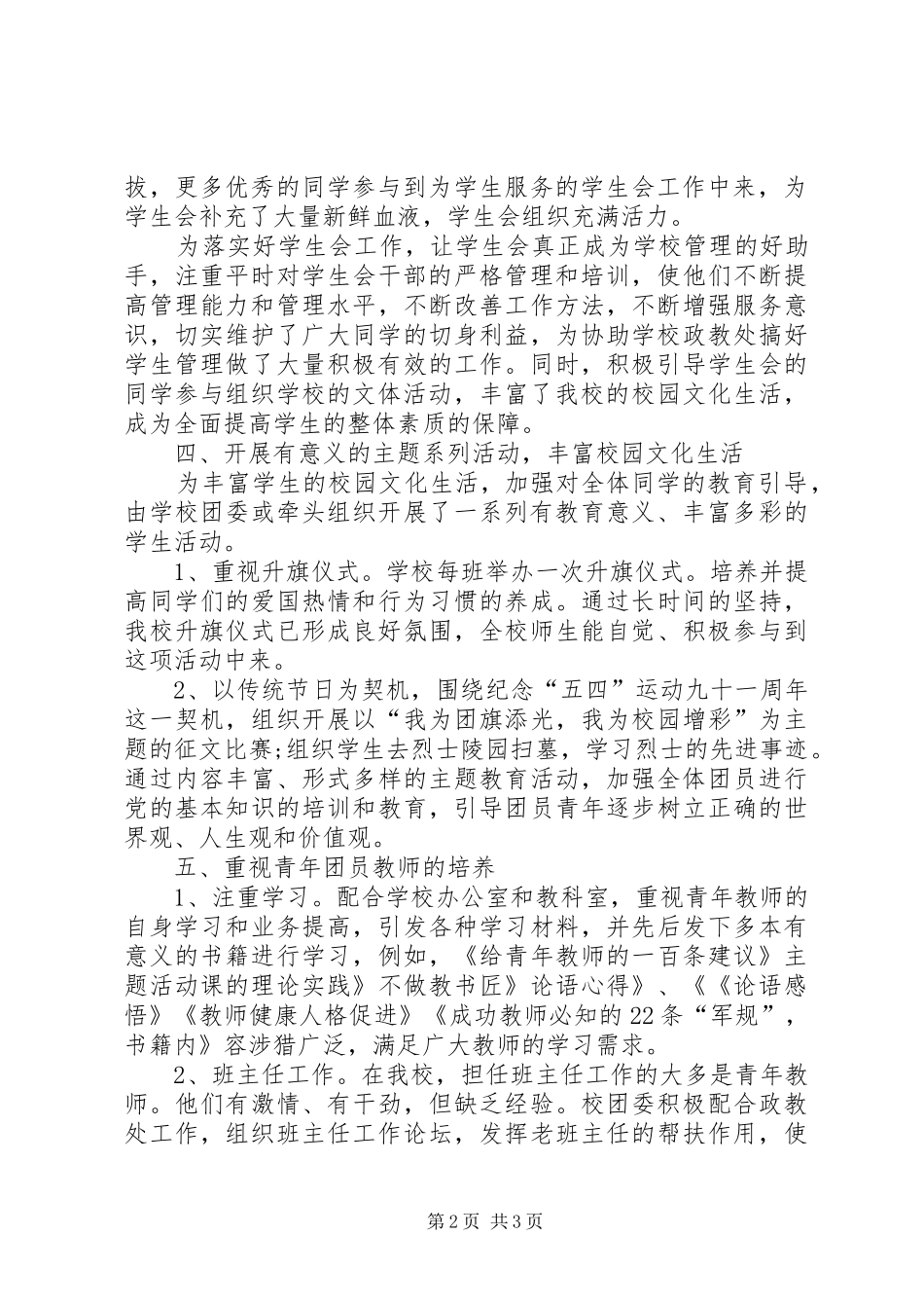 学校团委年终工作总结[1] _第2页