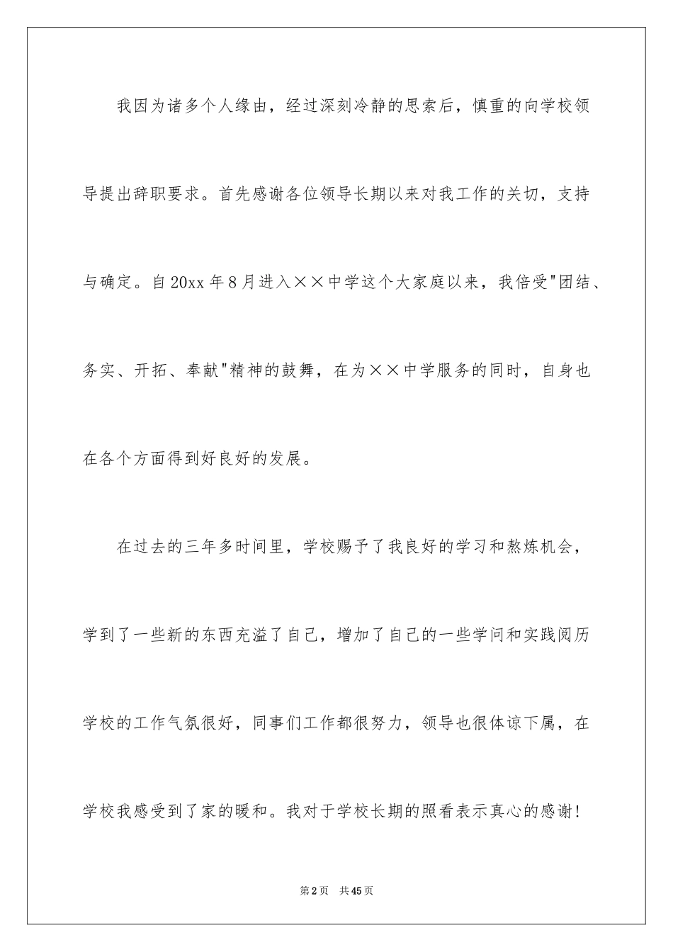 2024学校领导辞职报告_4_第2页