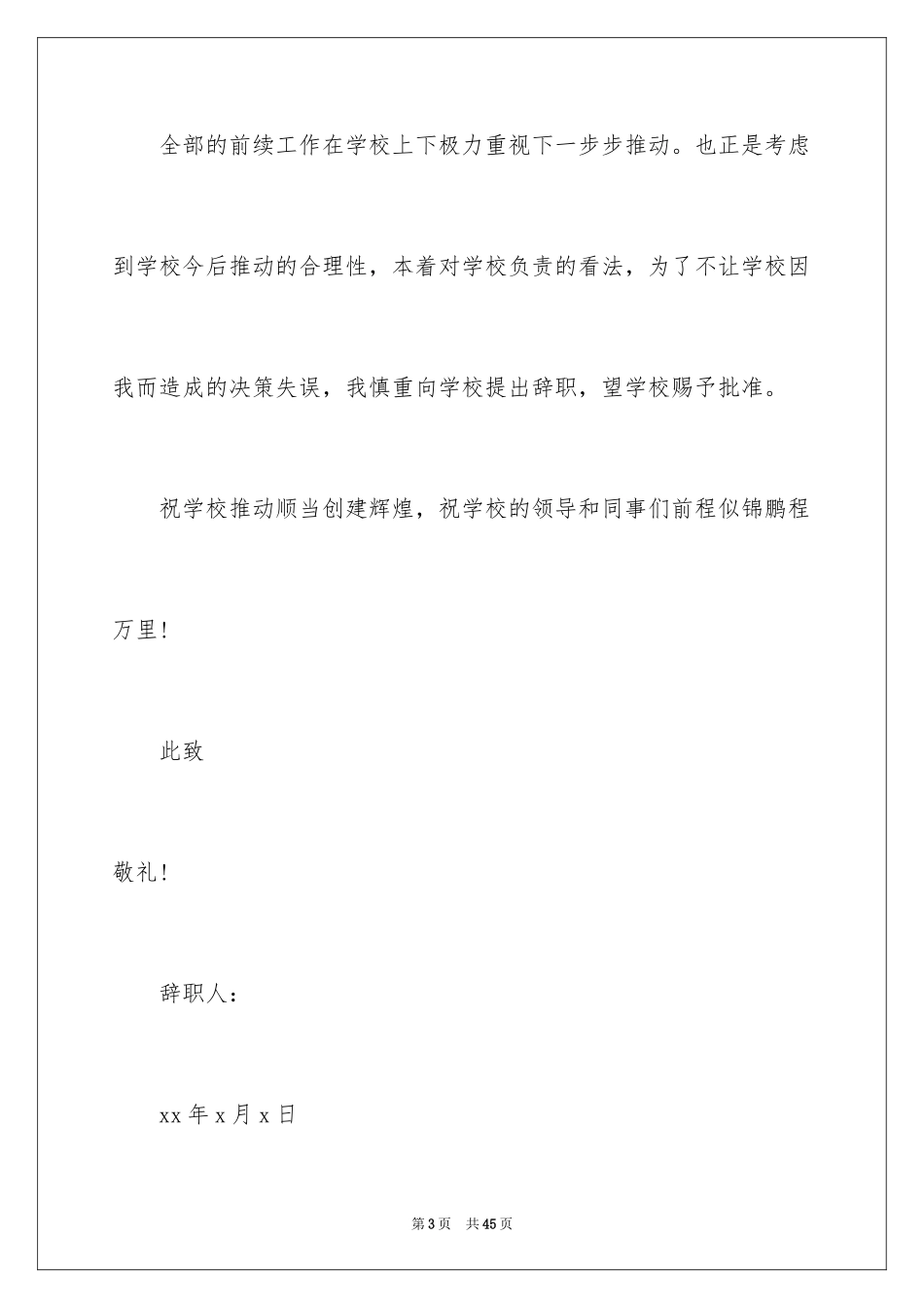 2024学校领导辞职报告_4_第3页