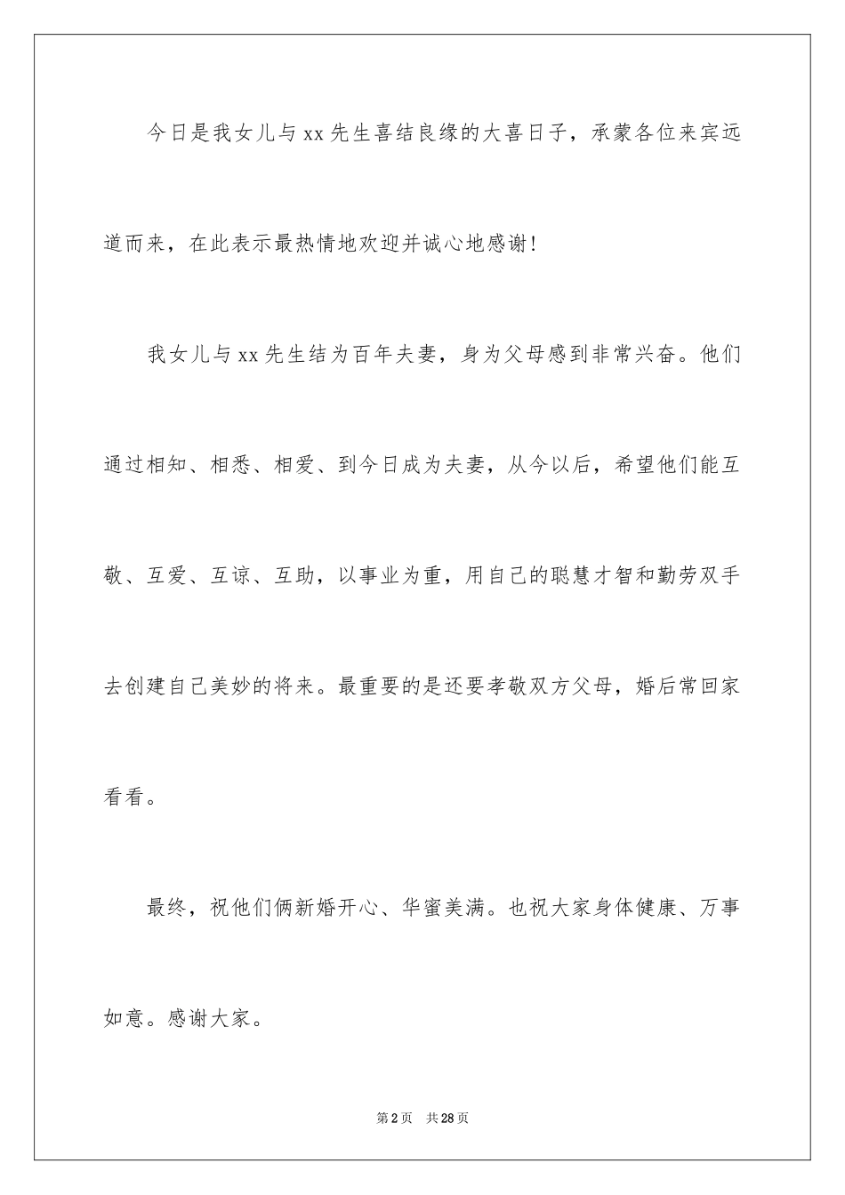 2024婚礼父母致辞_15_第2页