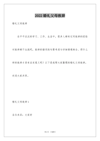 2024婚礼父母致辞_15