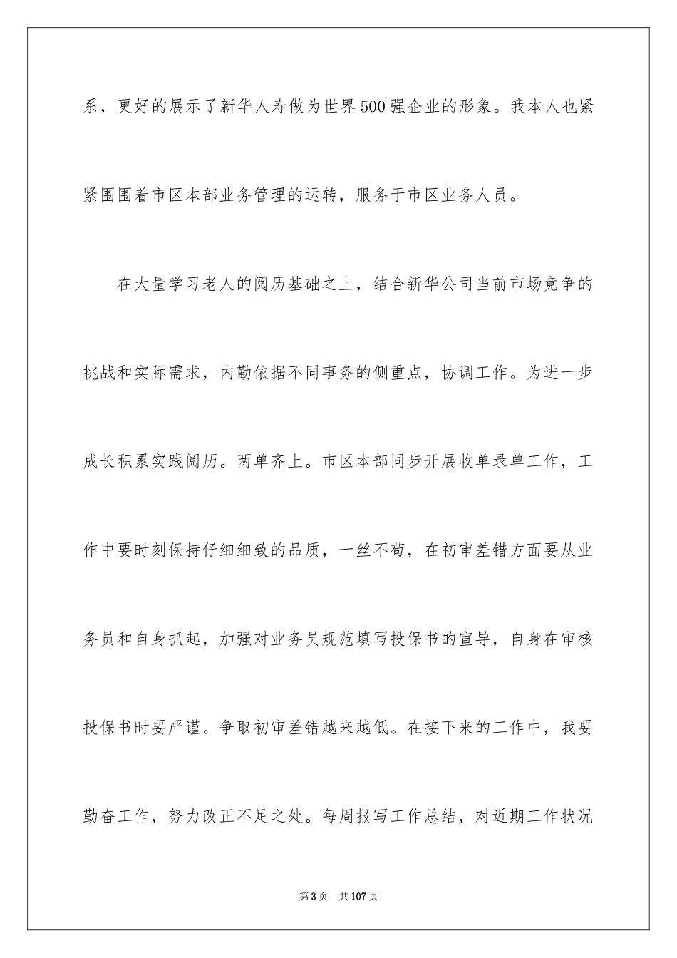 2024保险公司实习总结_4_第3页