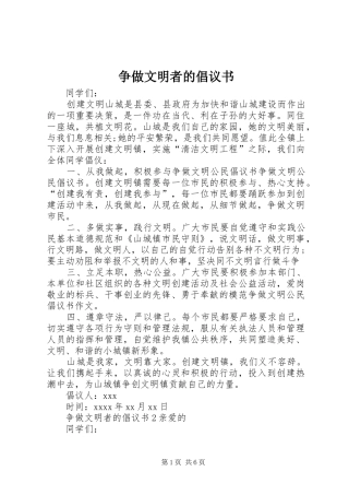 争做文明者的倡议书