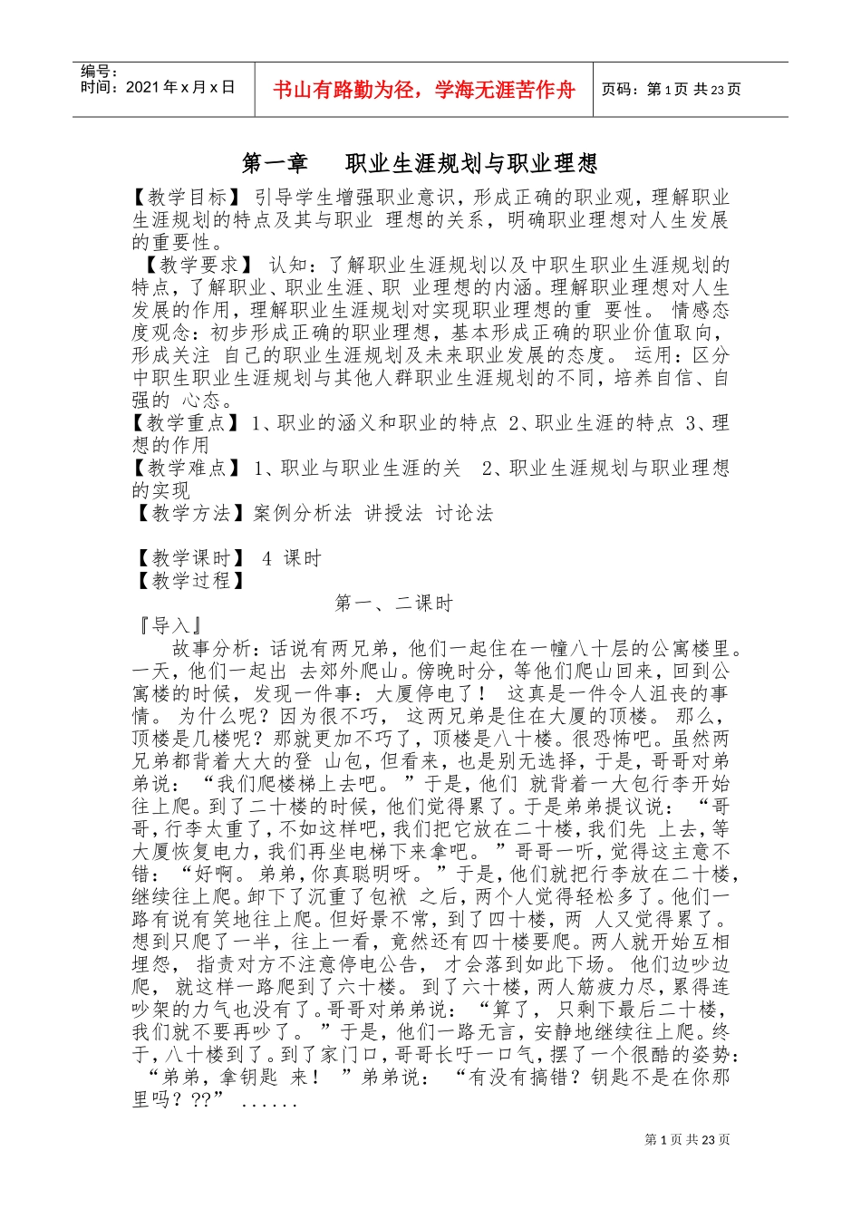 职业生涯规划与职业理想概述_第1页