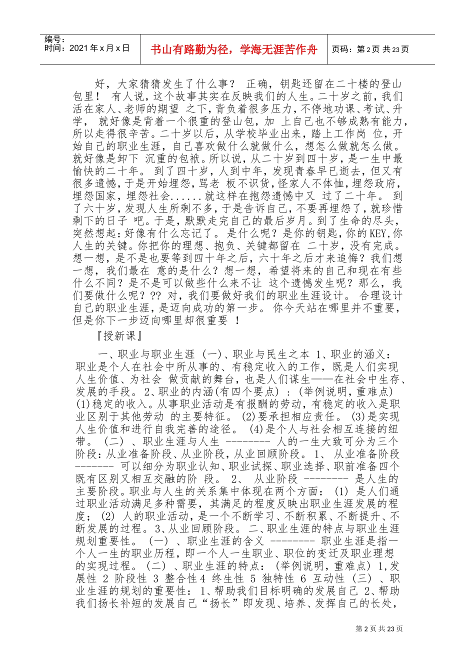 职业生涯规划与职业理想概述_第2页