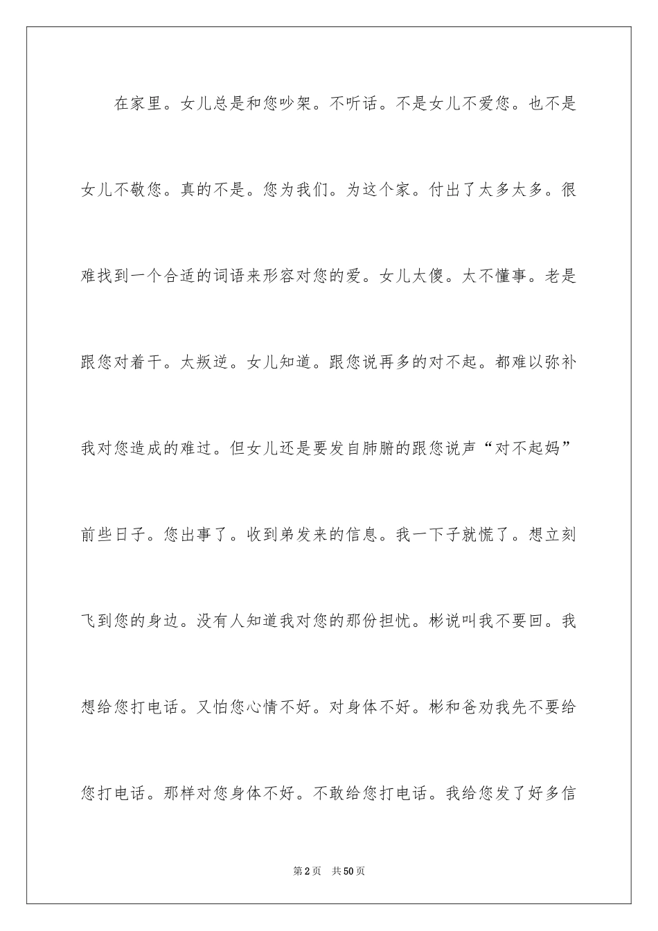 2024写给妈妈的道歉信_10_第2页