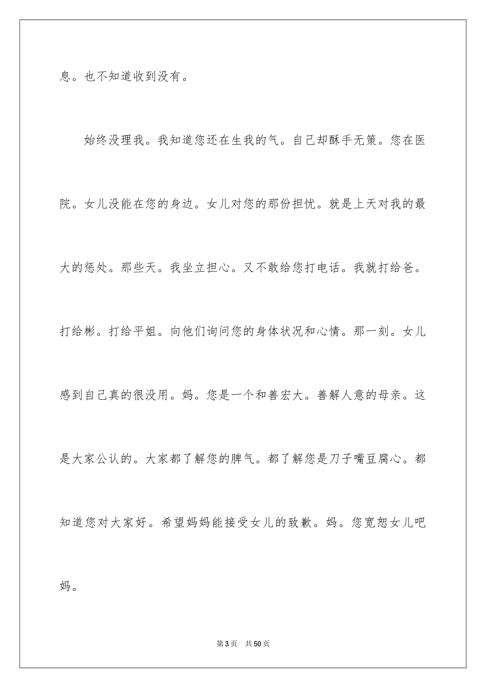2024写给妈妈的道歉信_10_第3页