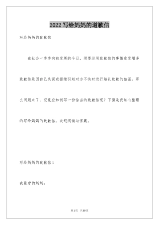 2024写给妈妈的道歉信_10