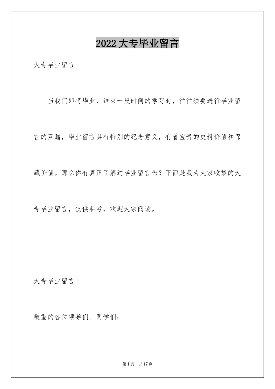 2024大专毕业留言_第1页