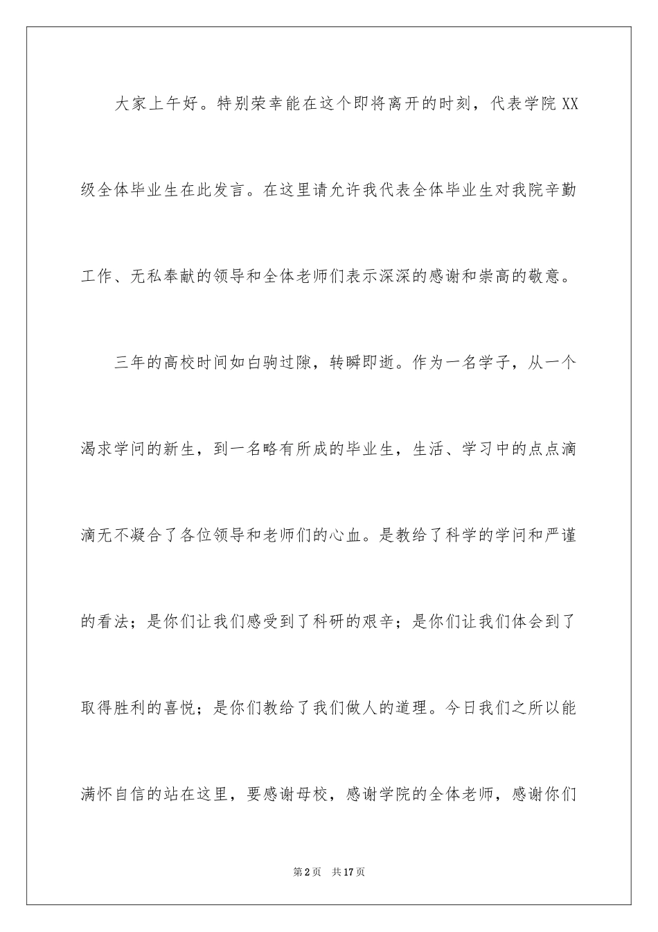 2024大专毕业留言_第2页