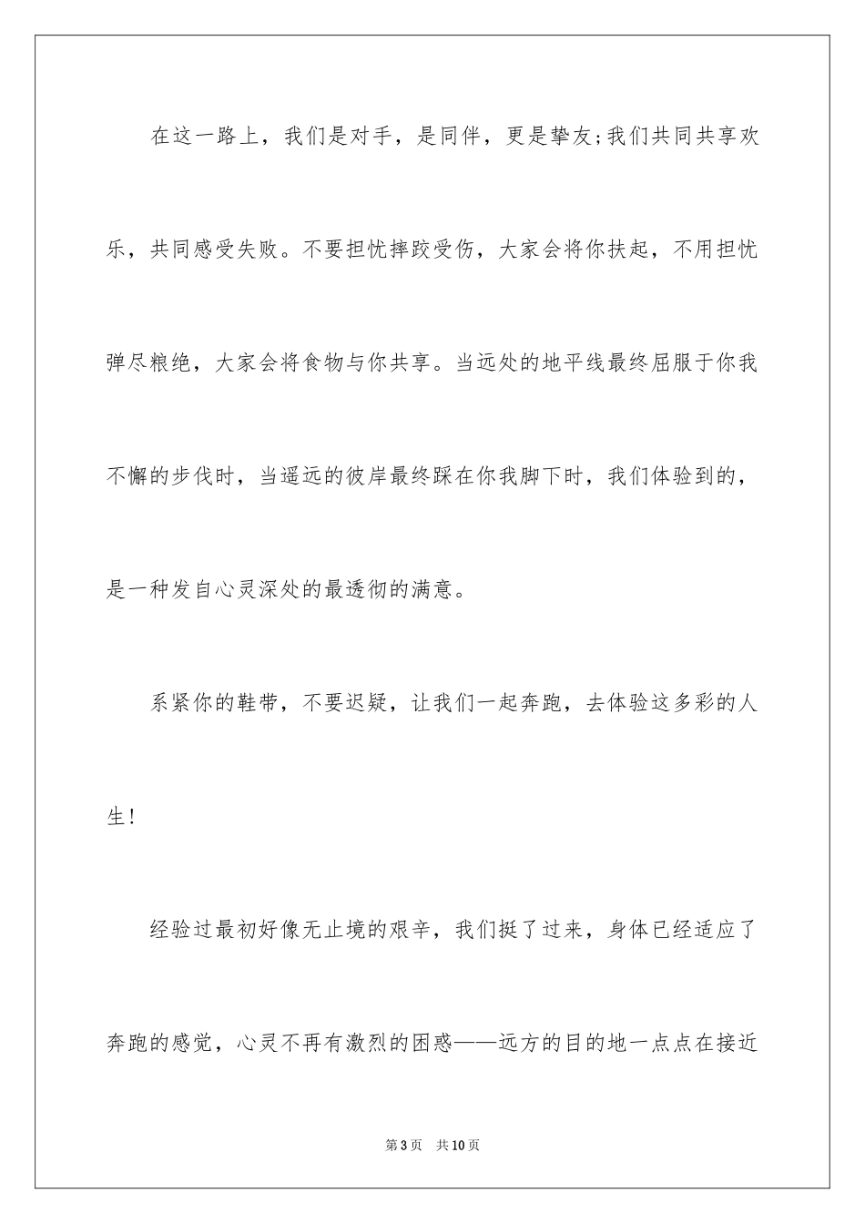 2024人生的励志演讲稿_第3页