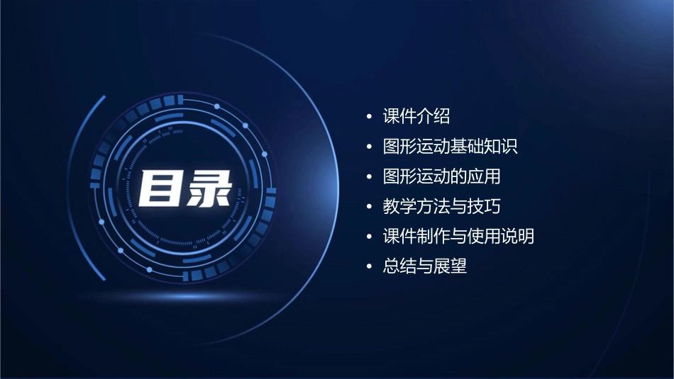 北师大版三年级下册图形的运动课件_第2页