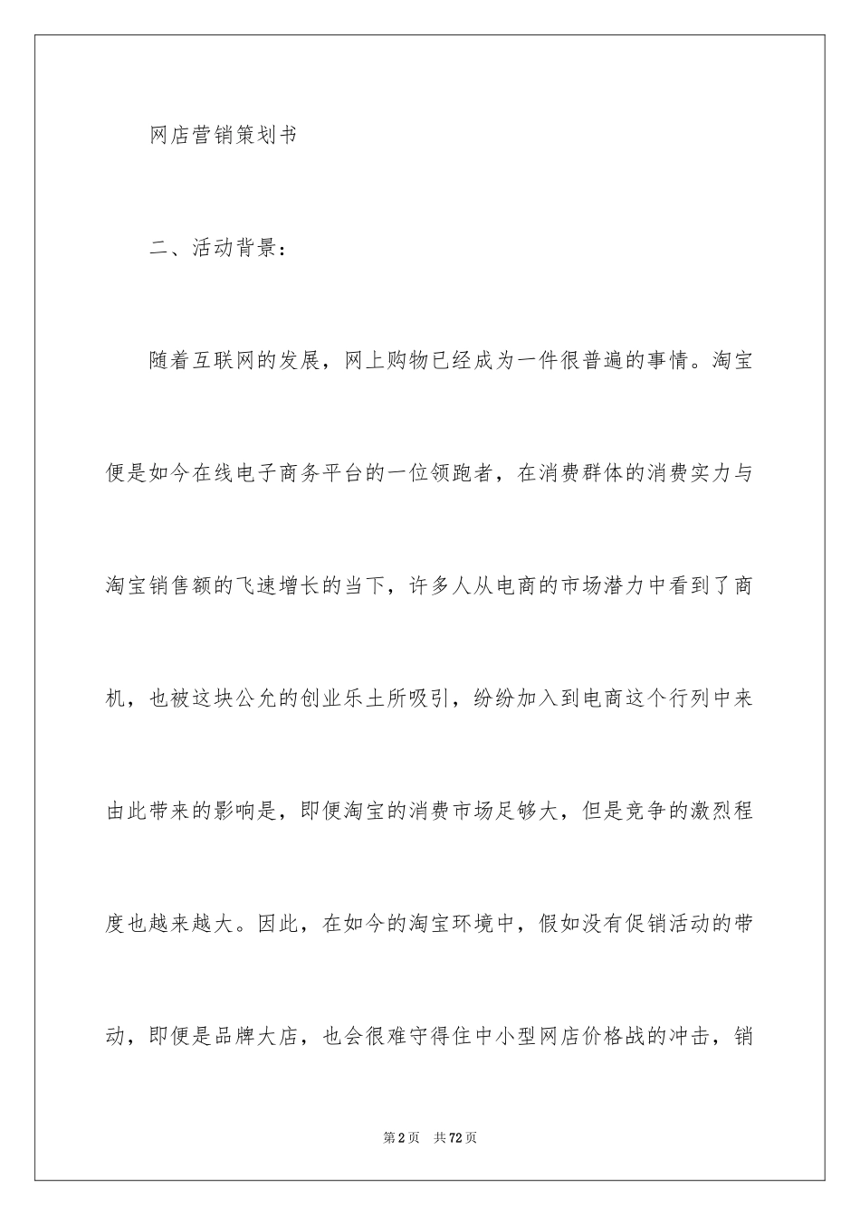 2024促销活动方案_232_第2页