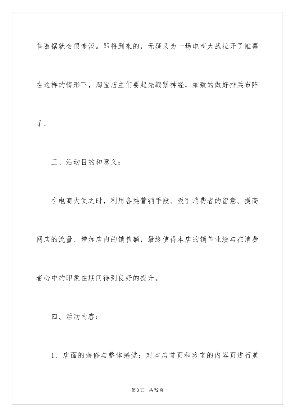 2024促销活动方案_232_第3页