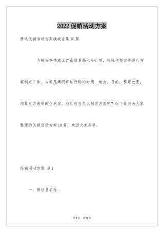 2024促销活动方案_232