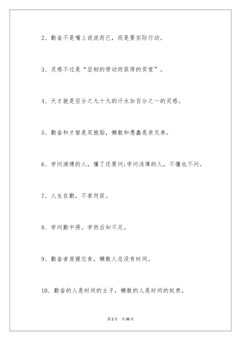 2024刻苦学习的名言_第2页