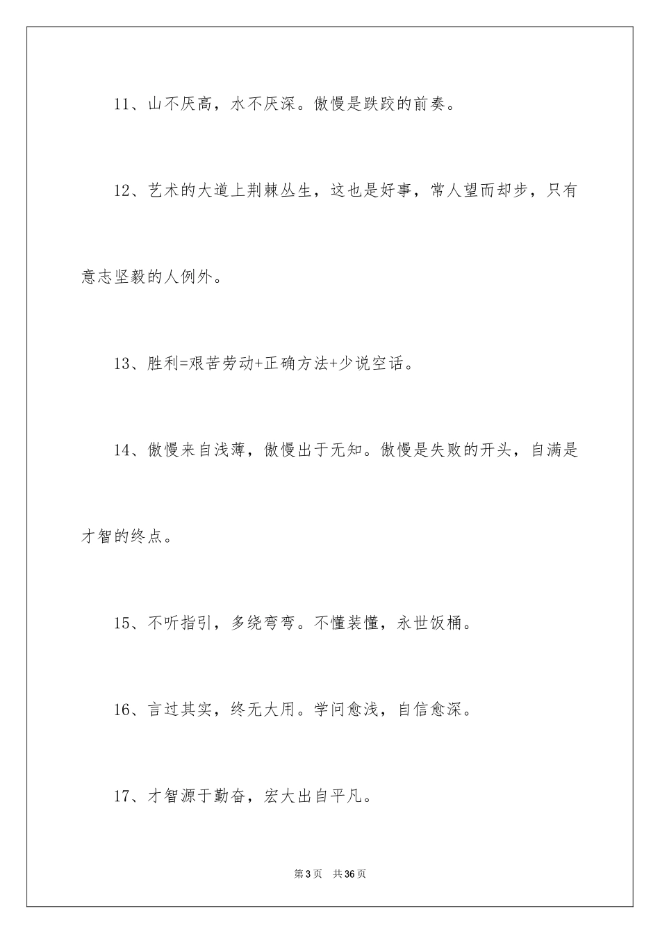 2024刻苦学习的名言_第3页