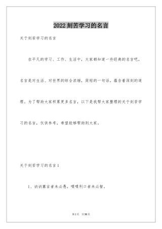 2024刻苦学习的名言