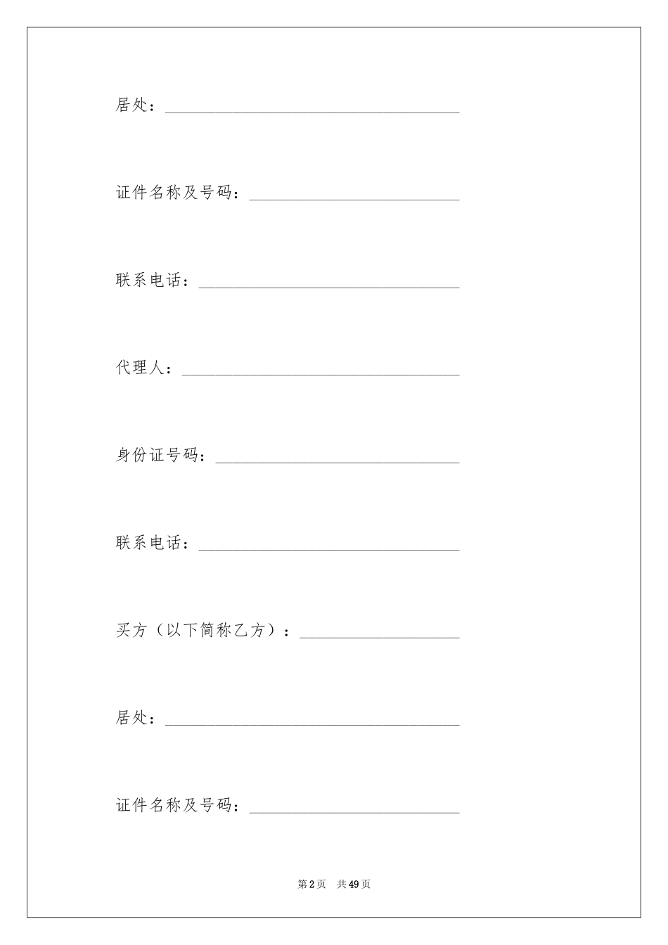 2024买卖合同_2456_第2页