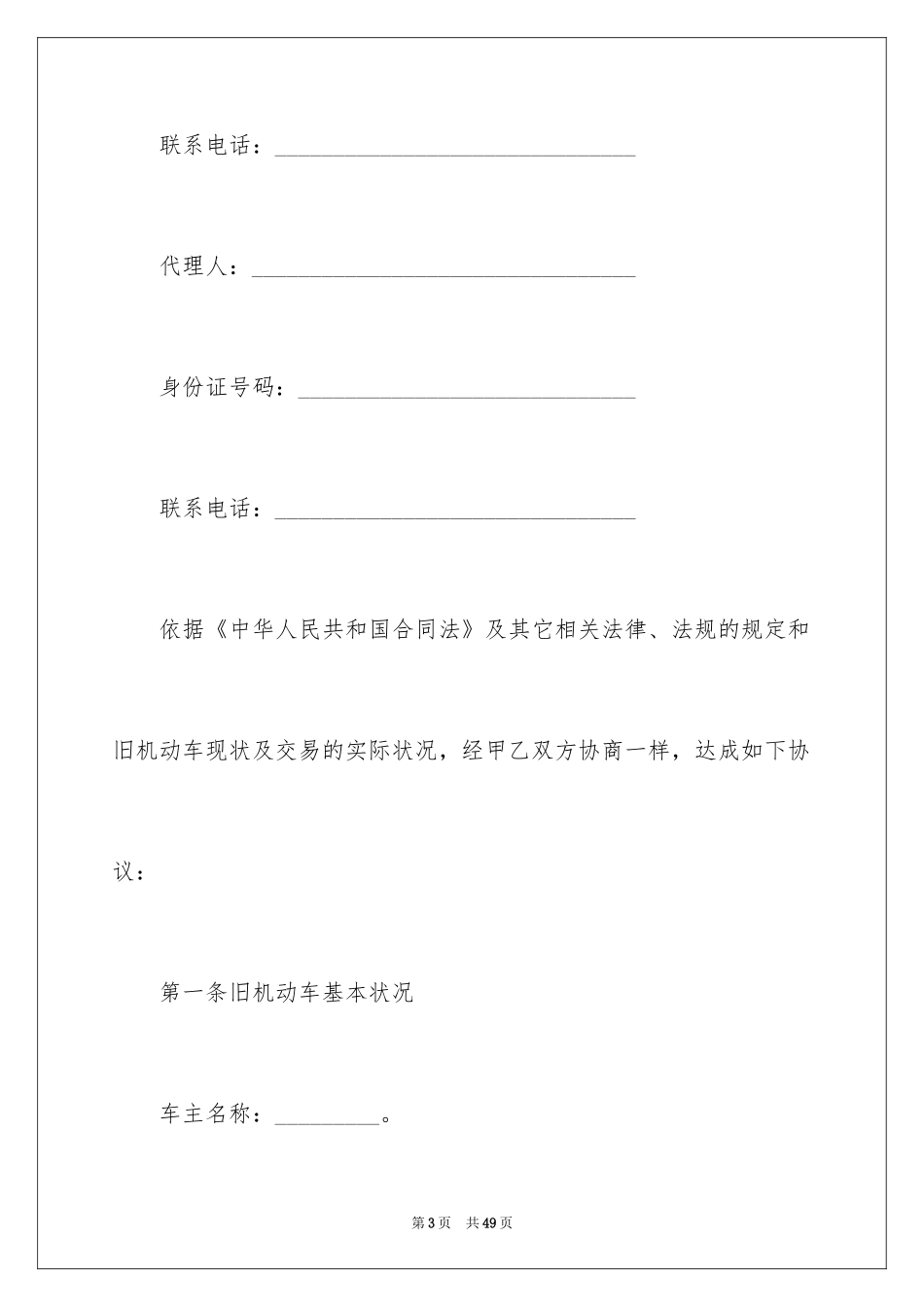 2024买卖合同_2456_第3页