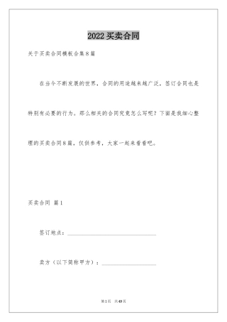 2024买卖合同_2456