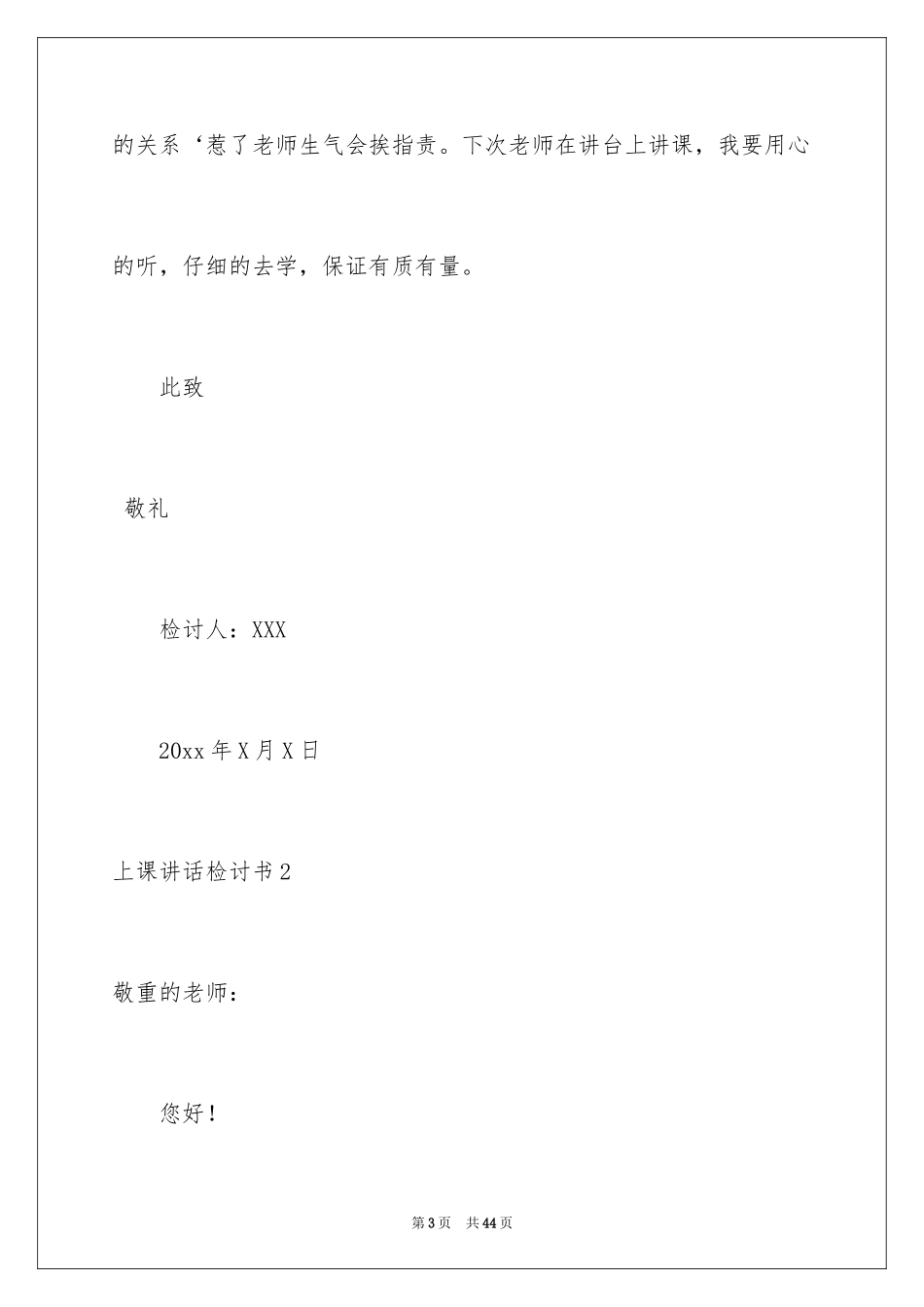 2024上课讲话检讨书_3_第3页