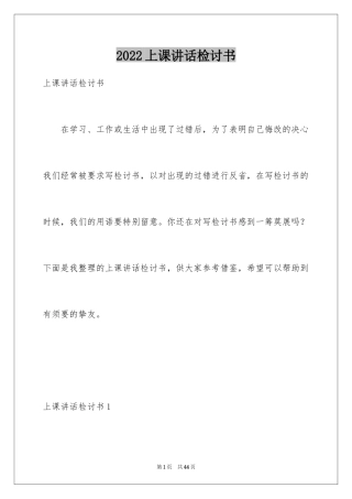 2024上课讲话检讨书_3