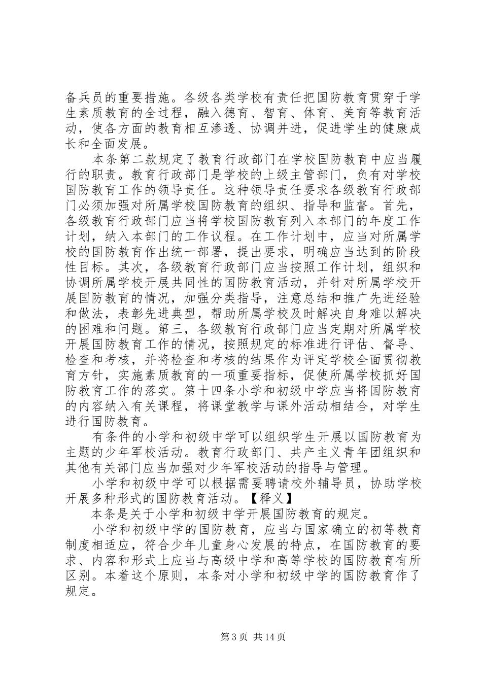 学校国防教育工作总结 _第3页