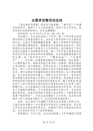 志愿者宣誓活动总结 